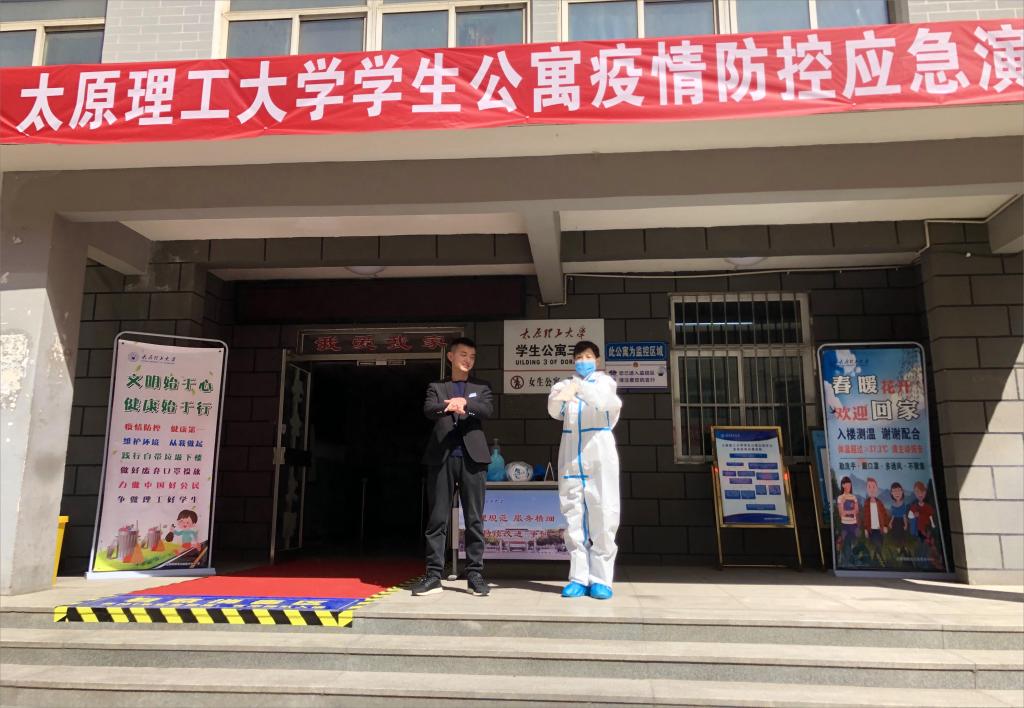 我校开展学生公寓疫情防控应急演练-太原理工大学后勤网